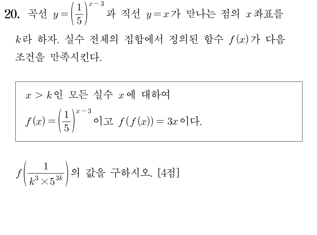 2025학년도 대학수학능력시험 수학 20번 문제 이미지