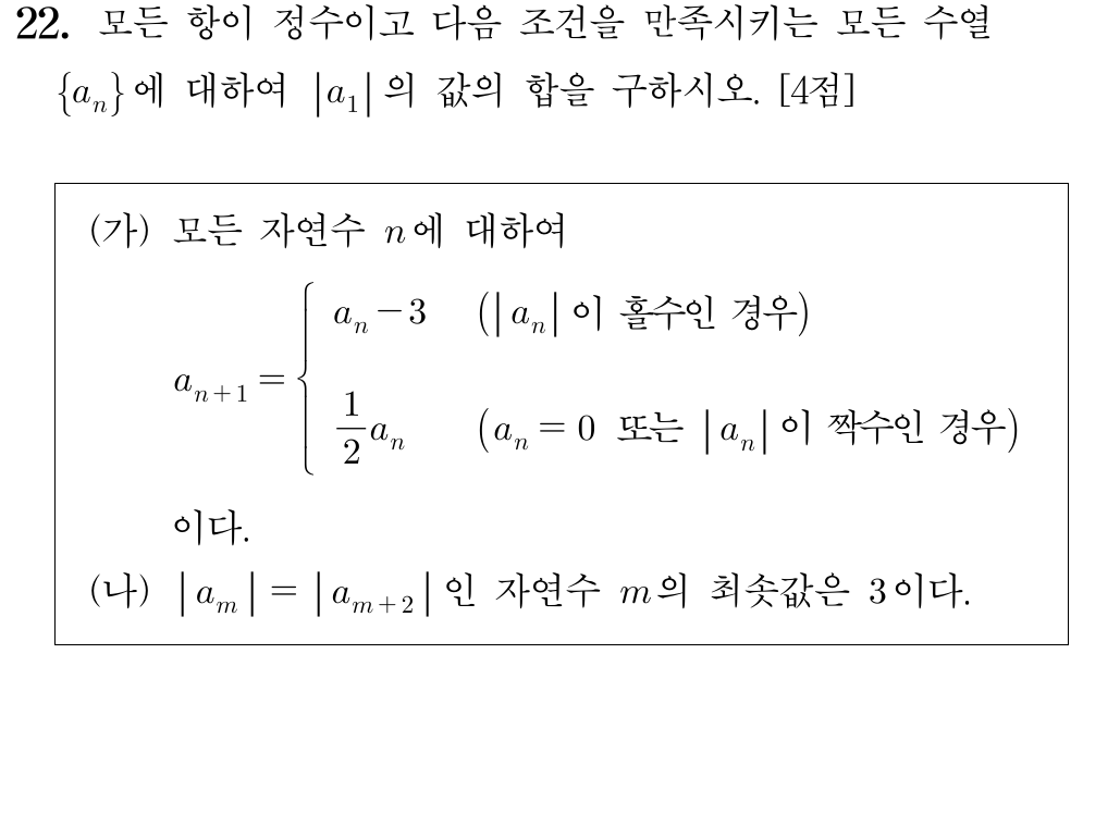 2025학년도 대학수학능력시험 수학 공통 22번 문제 이미지