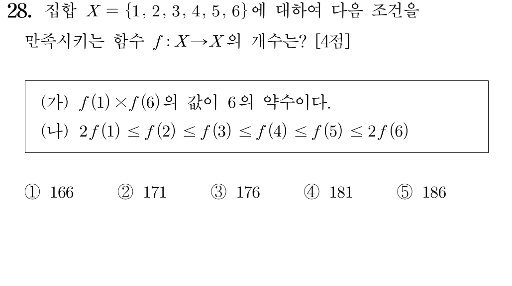 2025학년도 대학수학능력시험 수학 확률과 통계 28번 문제 이미지